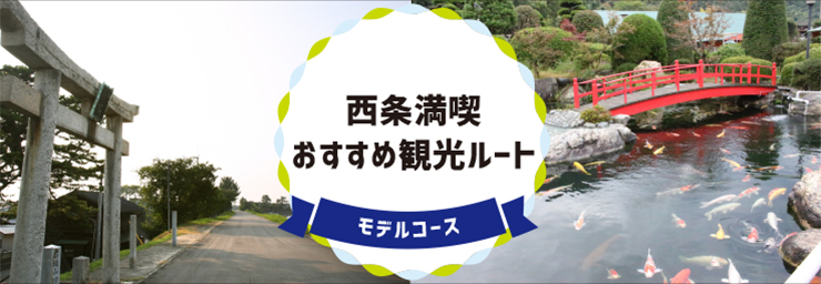 観光モデルコースのご案内